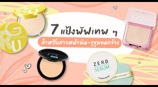 แป้งพัฟ