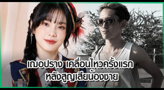 ฌาน อารีย์กุล