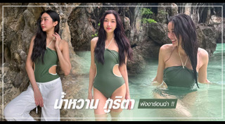 น้ำหวาน ภูริตา