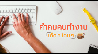 วัยทำงาน