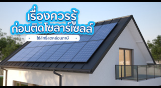 ลดหย่อนภาษี