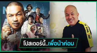 โปสเตอร์หนัง