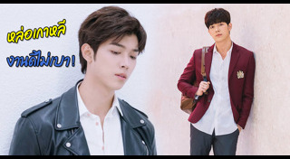 ลิขิตรักข้ามดวงดาว