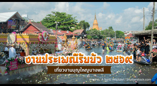 เที่ยวสมุทรปราการ