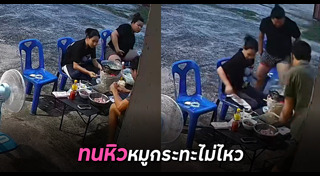 หมูกระทะ