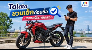 รถมอเตอร์ไซค์