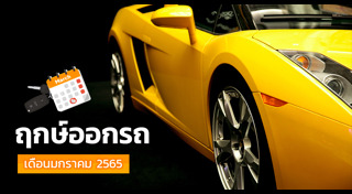 ฤกษ์ดีเดือนมีนาคม