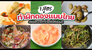 เมนูผัก