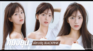 จีซู BLACKPINK