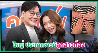 ใหญ่ ฝันดี