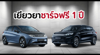 โปรโมชั่นรถยนต์