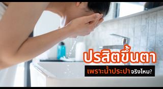 ล้างหน้า