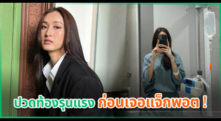 อาย กมลเนตร