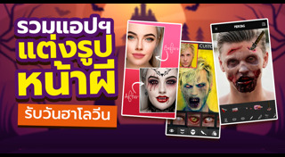 แอปฯ แต่งภาพ