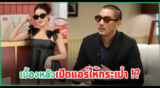 ใบเตย อาร์สยาม