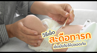 วิธีเลี้ยงลูก