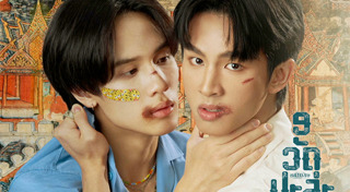 เรื่องย่อละครช่อง GMM