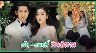 เจ็ท ณัฐพงศ์