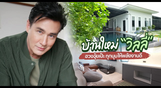 บ้านดารา