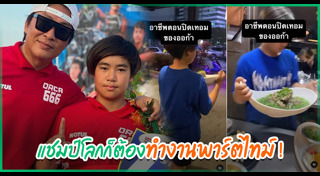 น้องออก้า