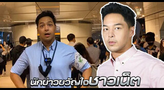 นักข่าวไทย