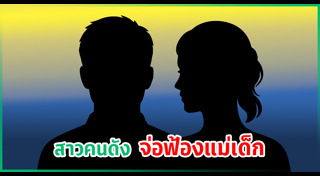 ข่าวดาราไทย