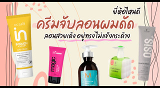 ทรงผมดัด