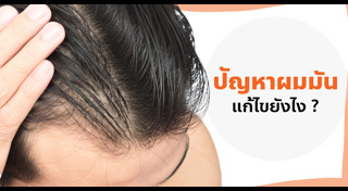 บำรุงผม