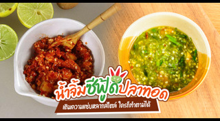 น้ำจิ้มซีฟู้ด