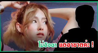 แพร ชนันท์ภัสส์