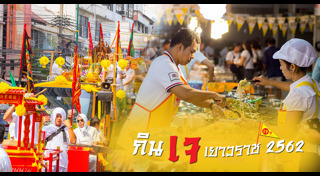 กินเจเยาวราช