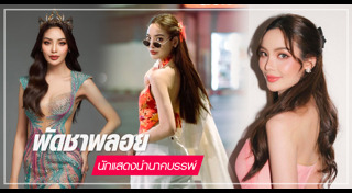 มิสแกรนด์ไทยแลนด์ 2020