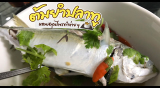 ต้มยำปลา