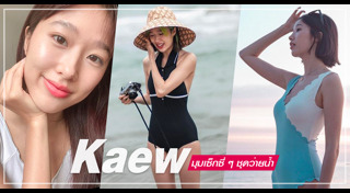 เฟย์ ฟาง แก้ว