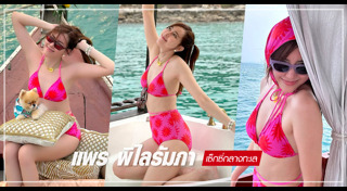 แพร พิไลรัมภา