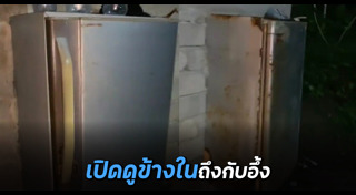 เรื่องแปลกทั่วโลก