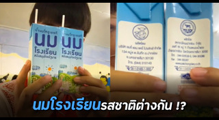 นมโรงเรียน