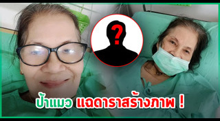 ป้าแมว ดาวพระศุกร์