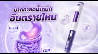 ลดน้ำหนัก