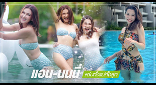 นนนี่ นนลนีย์