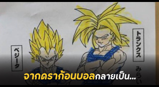 ดราก้อนบอล