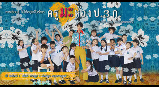 เรื่องย่อละครช่องไทยพีบีเอส