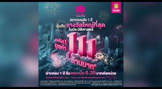 สลากออมสิน