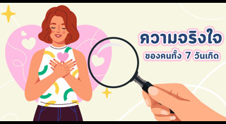 ทายนิสัย