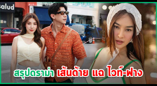 เส้นด้าย สอดอStyle