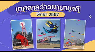 ที่เที่ยวพัทยา