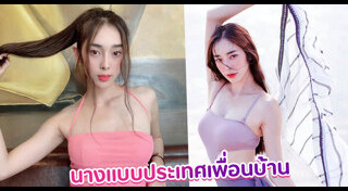 นางแบบลาว