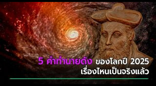 คำทำนาย