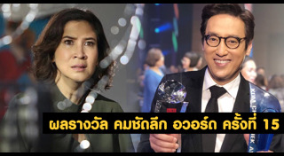 คมชัดลึก อวอร์ด