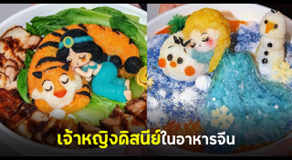 เจ้าหญิงดิสนีย์